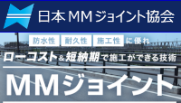 MMジョイント協会