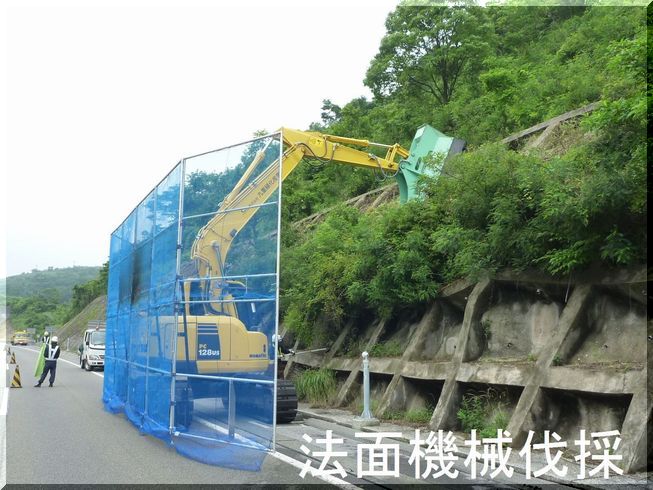法面機械伐採