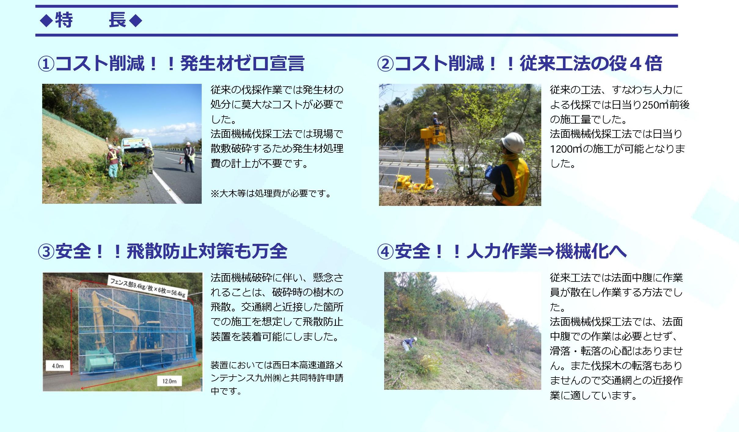 法面機械伐採01